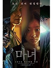 Amazon.co.jp: The Witch/魔女 [Blu-ray] : キム・ダミ, チョ・ミンス