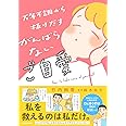 万年不調から抜けだす がんばらないご自愛