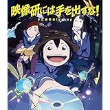 映像研には手を出すな!まとめ見Blu-ray