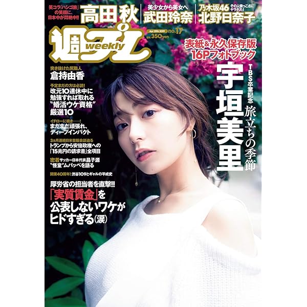 平成ノブシコブシ吉村直筆サイン色紙　週刊スピリッツ　2021NO.35宇垣美里付 週刊ビッグコミックスピリッツ 2021年35号【デジタル版限定