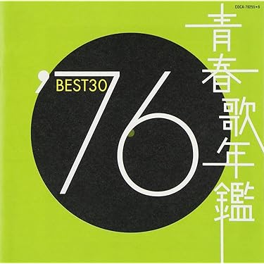 限定1名　最強伝！伝説級　続青春歌年鑑　フォーク　ベストテン　歌謡曲　落語 限定1名 最強伝！伝説級 続青春歌年鑑 フォーク ベストテン 歌謡