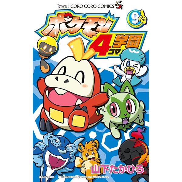 Amazon.co.jp: ポケモン4コマ大百科スペシャル : 山下 たかひろ