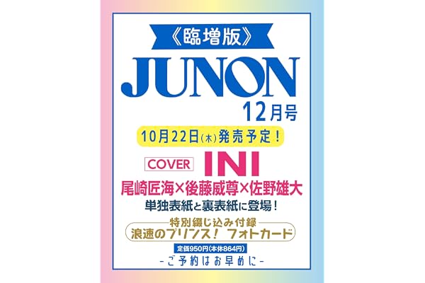 JUNON 2026年 12月号《臨増版》