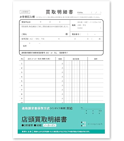 Amazon.co.jp: 売買契約書 買取用 自動車用 1冊 自動車販売店