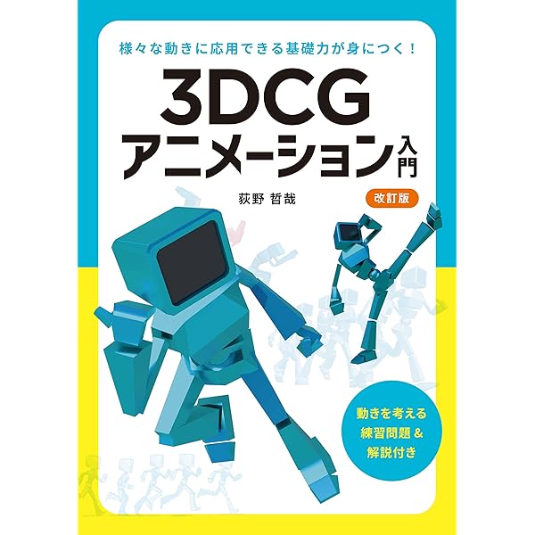 イラスト、3DCG、アニメーション教本まとめ売り オレンジ流 3DCGアニメーション制作テクニック ─MAKING OF