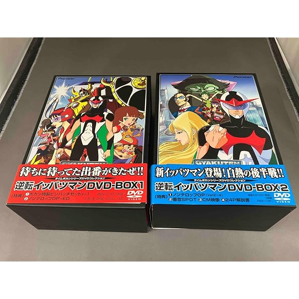 逆転イッパツマン DVD-BOX1 、2 ゲオ公式通販サイト/ゲオオンラインストア【中古】初限）1．逆転
