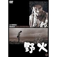 野火 [DVD]