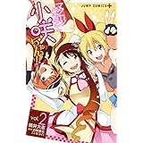 マジカルパティシエ小咲ちゃん!! 2 (ジャンプコミックス)