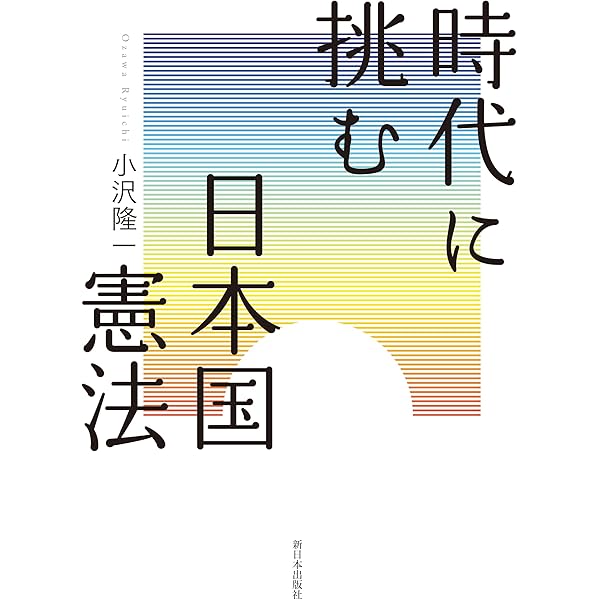 混迷する憲法政治を超えて | 憲法ネット103(憲法研究者と市民の