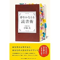 記憶する技術 記憶する技術』｜感想・レビュー - 読書メーター