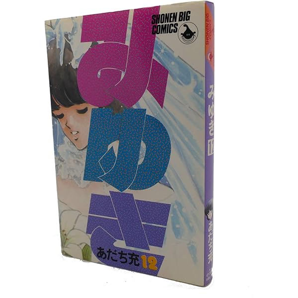 みゆき 全12巻セット Amazon.co.jp: みゆき 全12巻完結(少年ビッグコミックス