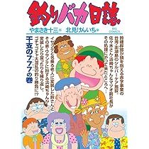 釣りバカ日誌 Amazon.co.jp: 釣りバカ日誌 (84) (ビッグコミックス) : や