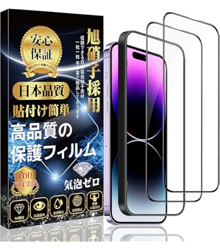 Amazon | 対応 iPhone 14 Pro ガラスフィルム 全面保護 旭硝子