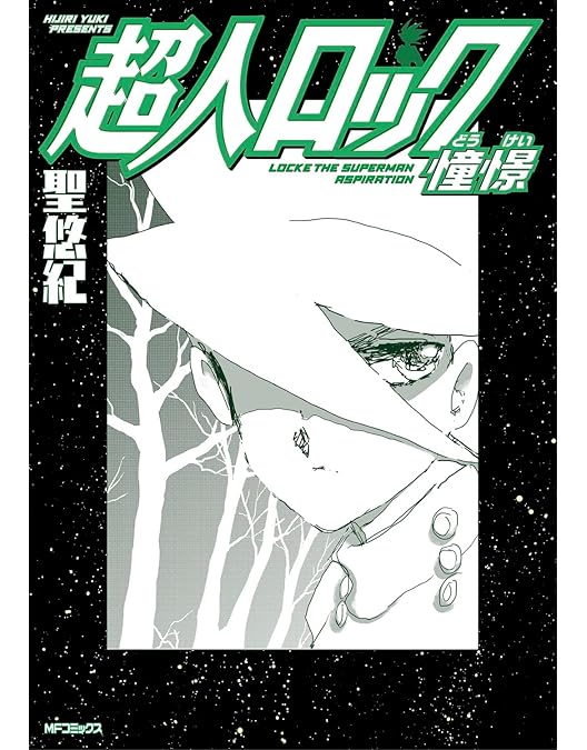 Amazon.co.jp: 超人ロック [Blu-ray] : 難波圭一, 安原義人, 潘恵子