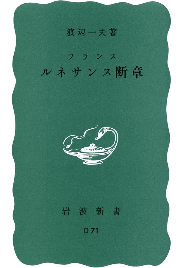 ヒューマニズム考 人間であること (講談社文芸文庫 わA 2) | 渡辺 一夫
