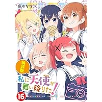 Amazon.co.jp: 私に天使が舞い降りた!14 (百合姫コミックス