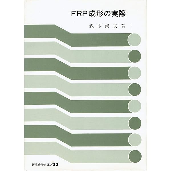 FRP接着による構造物の補修・補強指針(案) (複合構造シリーズ 9