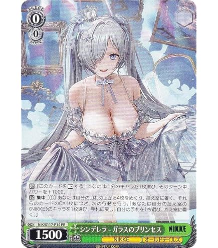 Amazon.co.jp: ニケ ニベルアリーナ BT03-039 シンデレラ-ガラスの