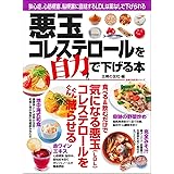 コレステロールを下げる 毎日続けられる 食べ飽きない 食材 レシピ 女子栄養大学栄養クリニックの 弥冨 秀江 女子栄養大学栄養クリニック 本 通販 Amazon