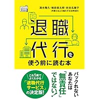 退職代行を使う前に読む本