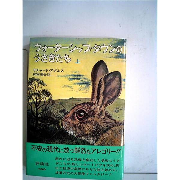ウォーターシップダウンのうさぎたち全3巻　初版　講談社アニメコミックス ウォーターシップダウンのうさぎたち全3巻 初版 講談社アニメ