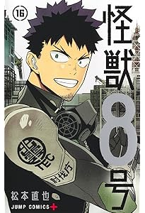 怪獣8号 side B 1 (ジャンプコミックス) | 肥田野 健太郎, 松本 直也