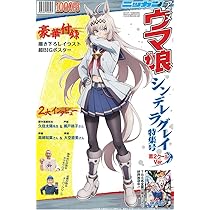 アニメ『ウマ娘 シンデレラグレイ』特集号 日刊スポーツ | 日刊