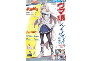 アニメ『ウマ娘 シンデレラグレイ』特集号 第２クールVer. 日刊スポーツ