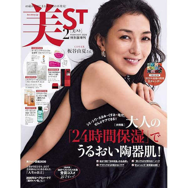 美ST増刊 2024年8月号 | 美ST編集部 |本 | 通販 | Amazon