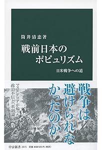 大政翼賛会への道 近衛新体制 (講談社学術文庫 2340) | 伊藤 隆 |本
