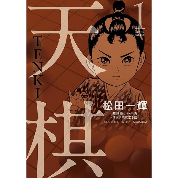 新・呉清源道場 ~究極の一手は簡明な一手~ (囲碁人文庫シリーズ) | 呉