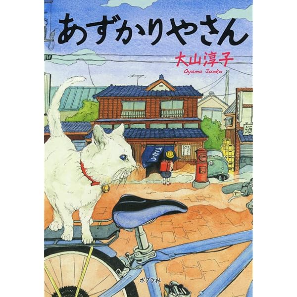 Amazon.co.jp: あずかりやさん 1-5巻セット 文庫 ポプラ社