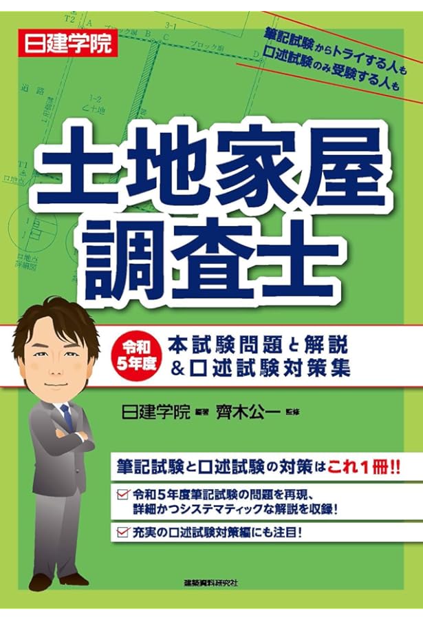 アガルート 択一 過去問 上下 土地家屋調査士 アガルート 土地家屋調査士 2022記述式過去問（上・下巻）