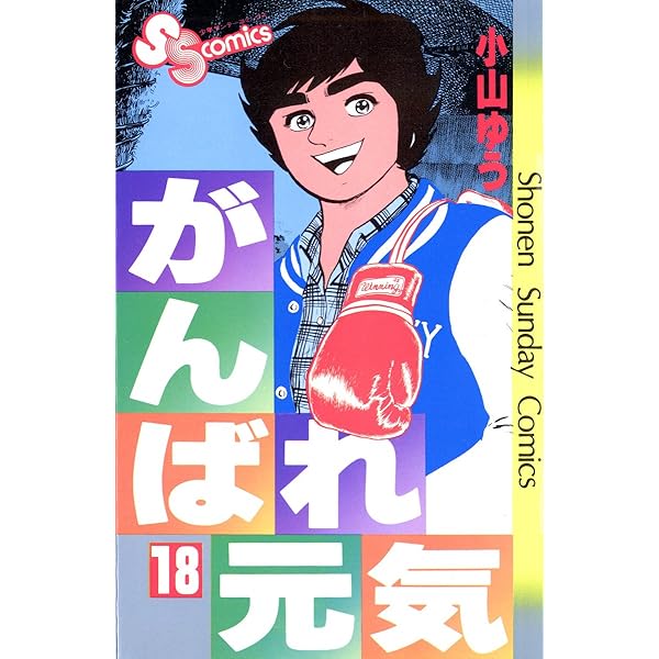 がんばれ元気 1−16 31U0SYiW8vL._UF350,350_QL50_.jpg