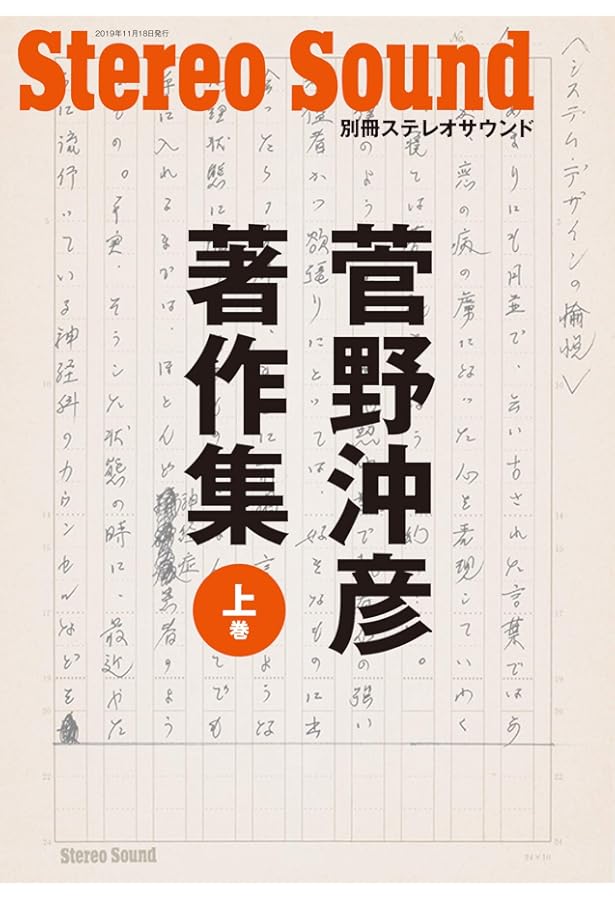音の素描 菅野沖彦著 音の素描 菅野沖彦著 音の素描 | 菅野 沖彦 |本 | 通販 | Amazon