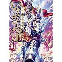 いくさの子 ―織田三郎信長伝― 1巻〜18巻全初版 Amazon.co.jp: いくさの子~織田三郎信長伝 1 (ゼノンコミックス