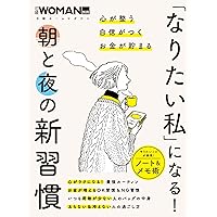 忙しくてもムリせず貯まる！お金の増やし方大全 (日経ホーム