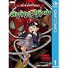 スパイダーマン：オクトパスガール 1 (ジャンプコミックスDIGITAL)