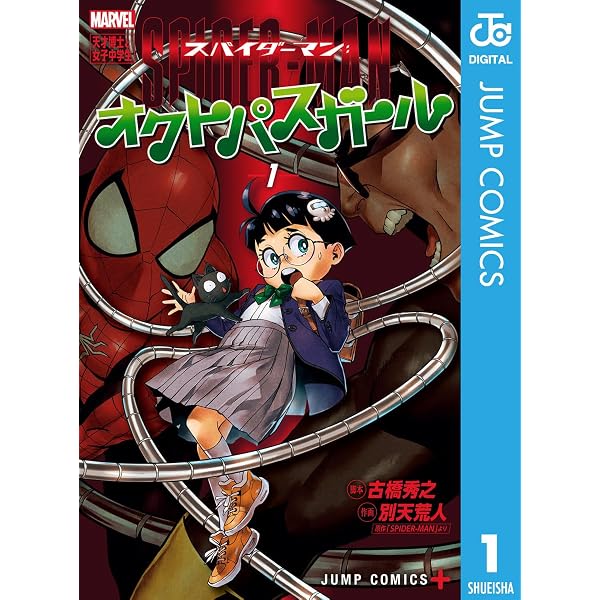 Amazon.co.jp: MARVEL×少年ジャンプ＋ SUPER COLLABORATION (ジャンプ