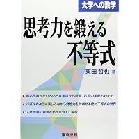 Amazon.co.jp: 不等式 (シュプリンガー数学クラシックス) : G. H.