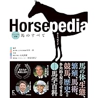 競走馬ハンドブック