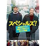 スペシャルズ ~政府が潰そうとした自閉症ケア施設を守った男たちの実話~ [DVD]