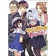 りゅうおうのおしごと! 7 (GA文庫)