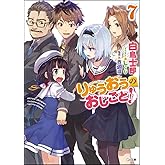 りゅうおうのおしごと! 7 (GA文庫)