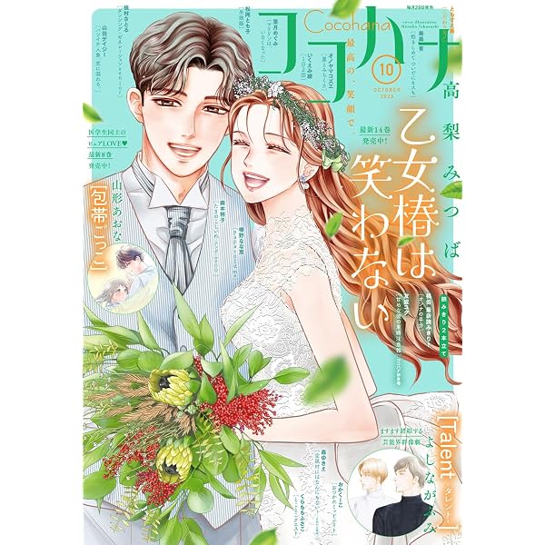 月刊コーラス 2009年 全12冊 Amazon.co.jp: ココハナ 2026年9月号 電子版 ココハナ電子版 eBook