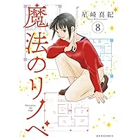 霊感工務店リペア 守の巻 (オフィスユーコミックス) | 池田