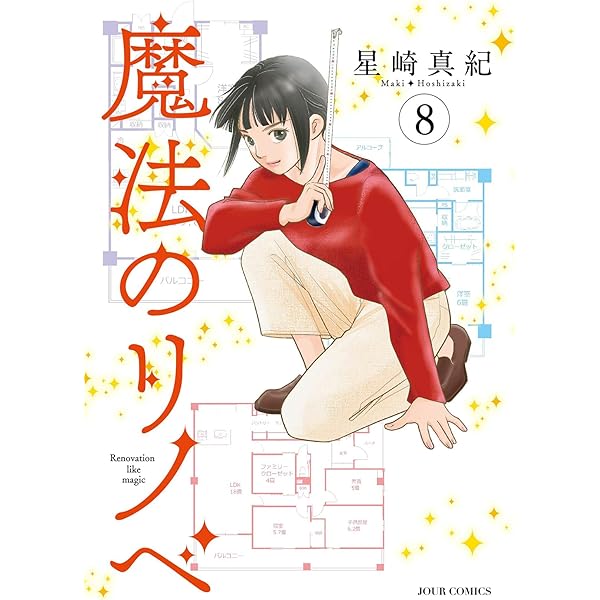 17冊セット♪霊感工務店リペア 怪の巻～守の巻 - 池田 さとみ