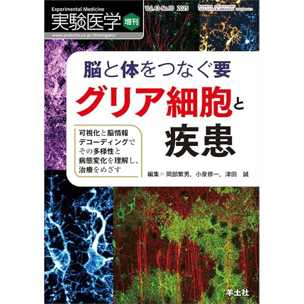 実験医学 2022年11月 Vol.40 No.18 脳をしなやかに制御する