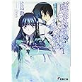 魔法科高校の劣等生(1) 入学編<上> (電撃文庫)