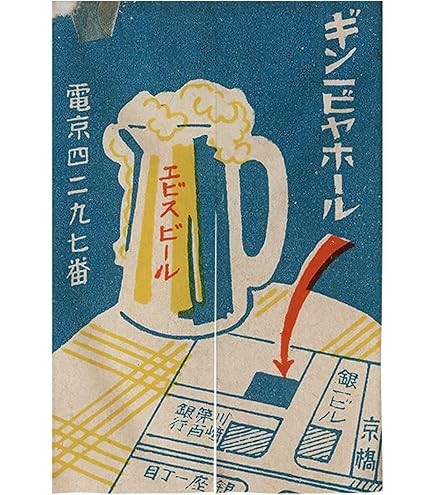 Amazon｜のれん 暖簾 間仕切り パーティション ロング丈 昭和レトロ